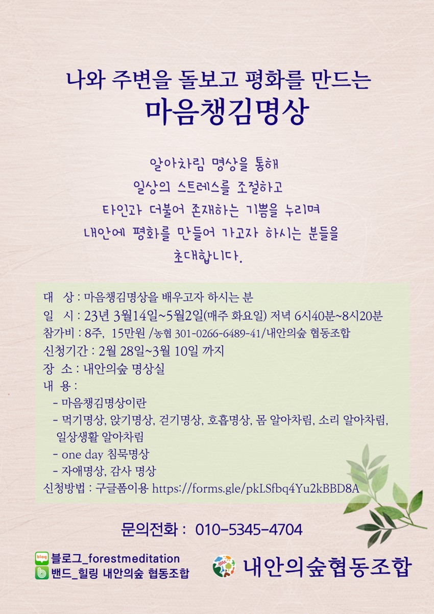 1.나를 돌보고 평화를 가꾸는 마음챙김명상 8주과정!